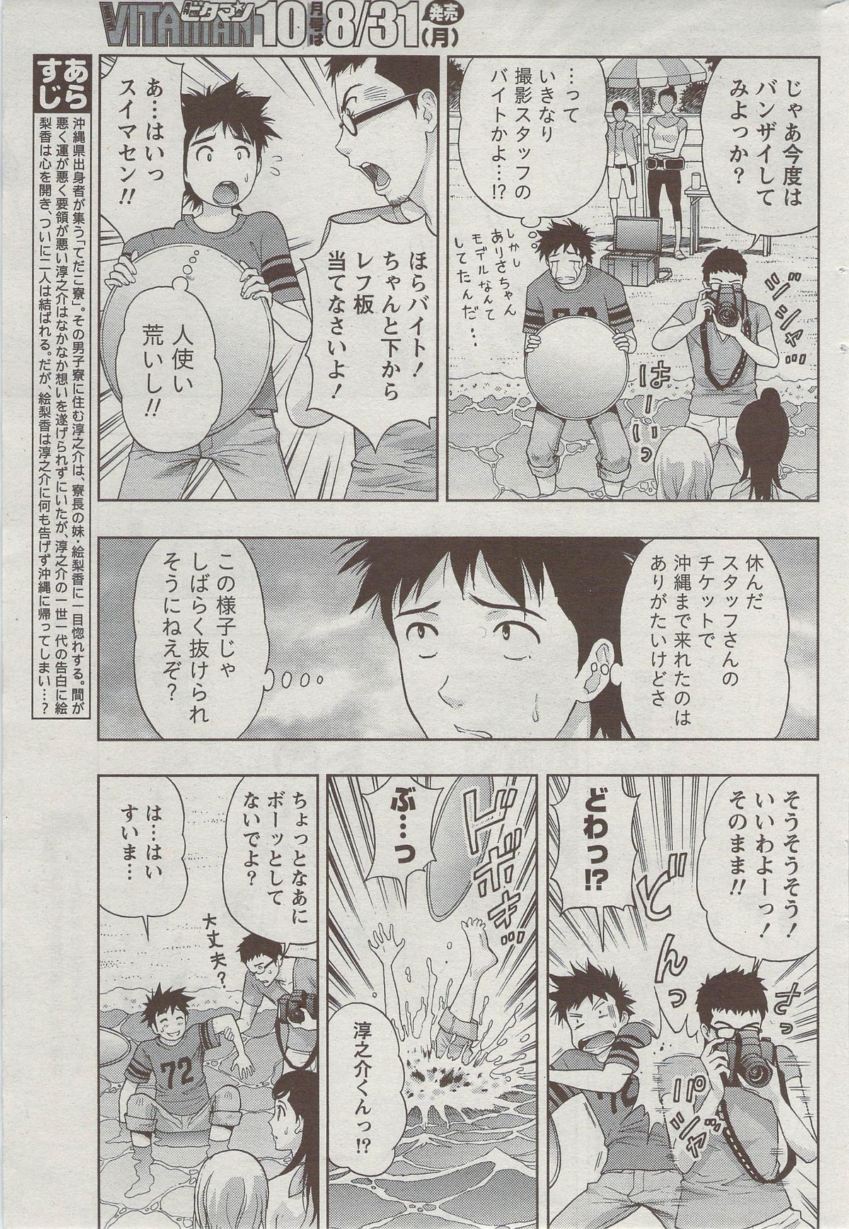 月刊 ビタマン 2009年9月号