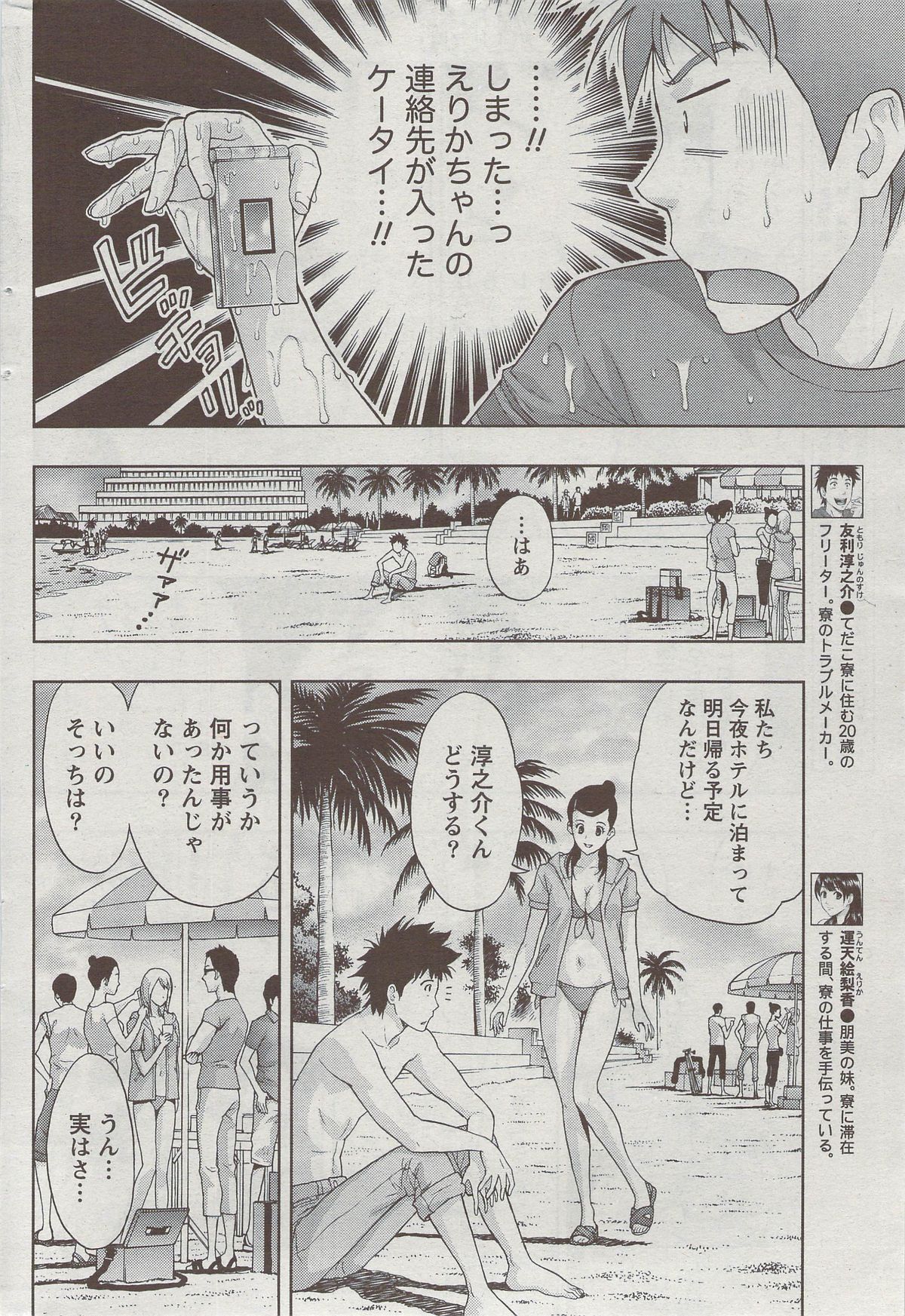 月刊 ビタマン 2009年9月号