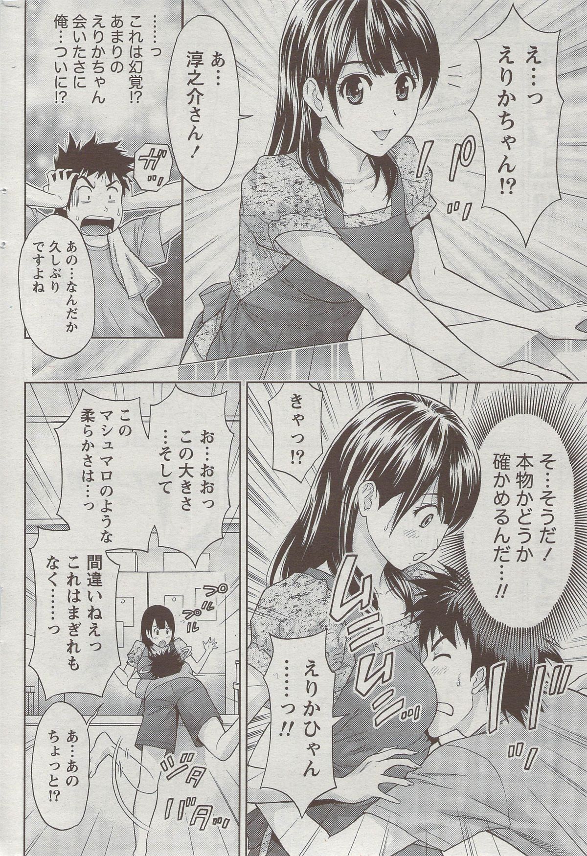 月刊 ビタマン 2009年9月号