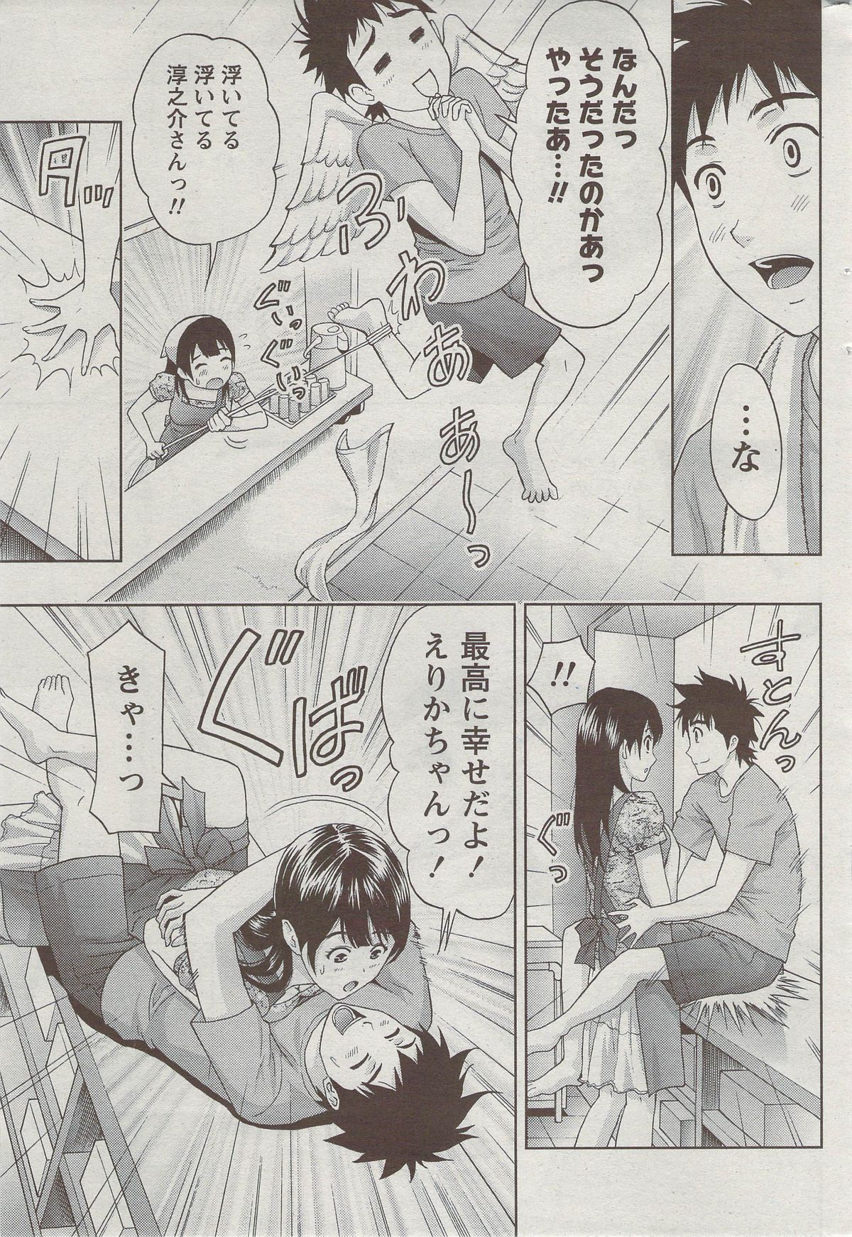 月刊 ビタマン 2009年9月号