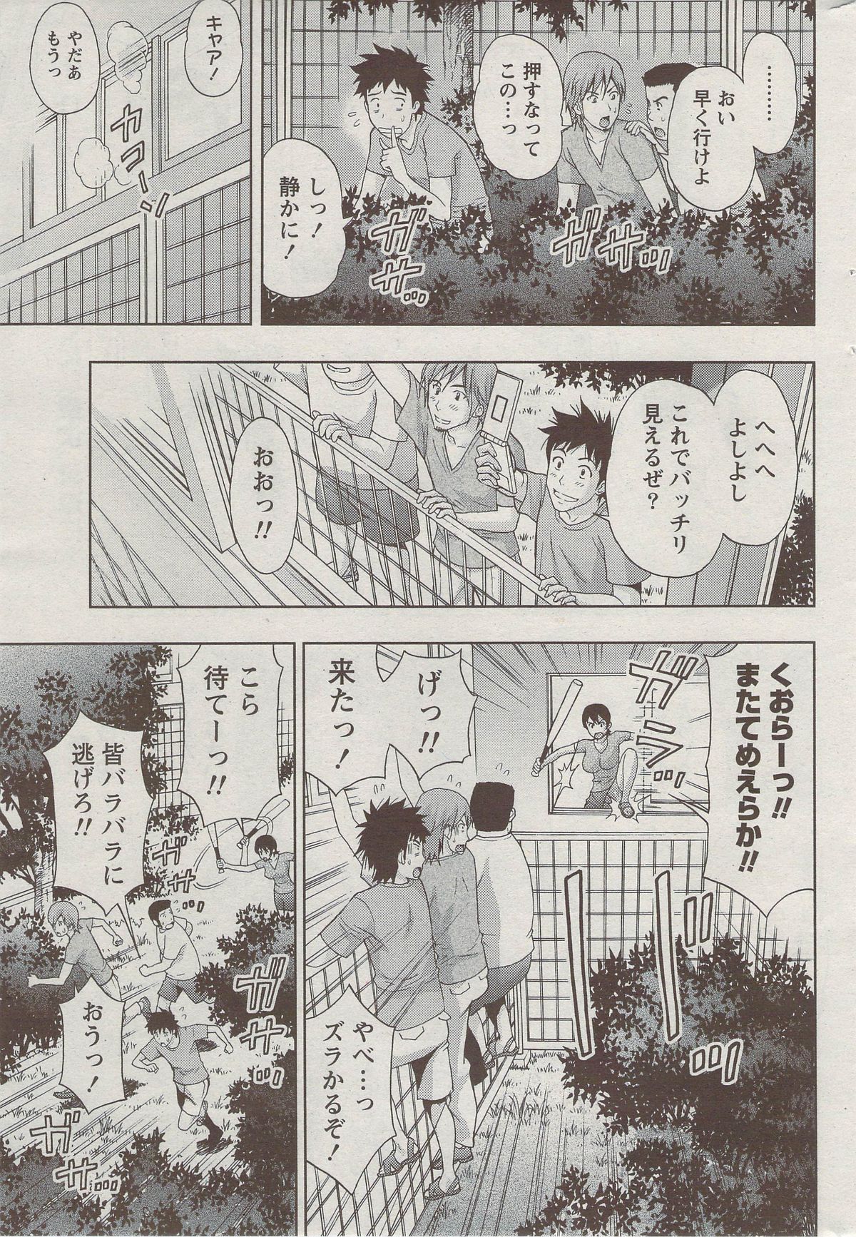 月刊 ビタマン 2009年9月号