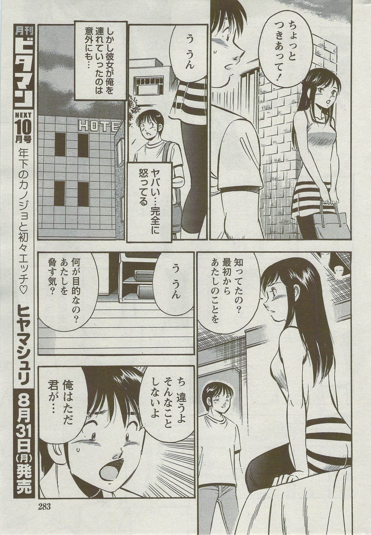 月刊 ビタマン 2009年9月号