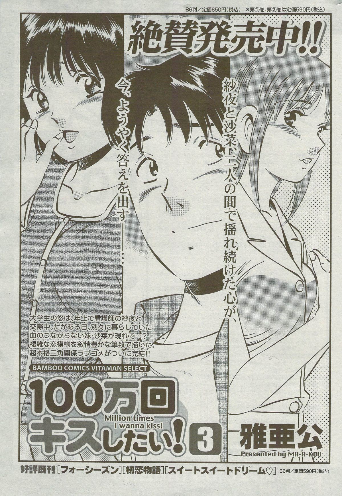 月刊 ビタマン 2009年9月号