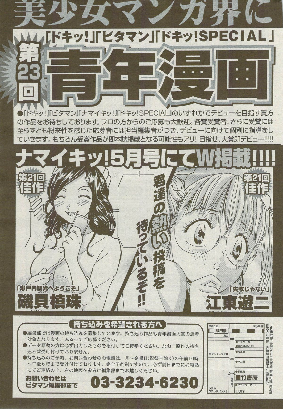 月刊 ビタマン 2009年9月号