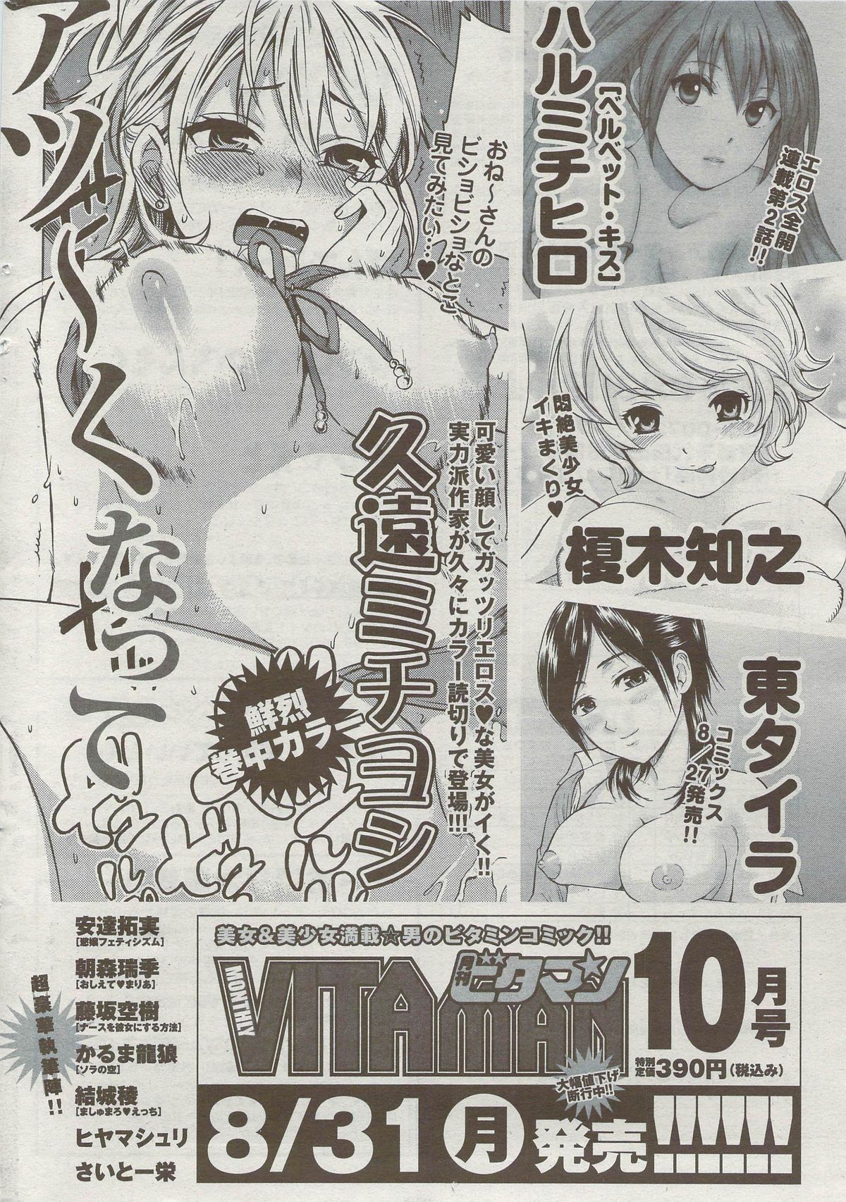 月刊 ビタマン 2009年9月号