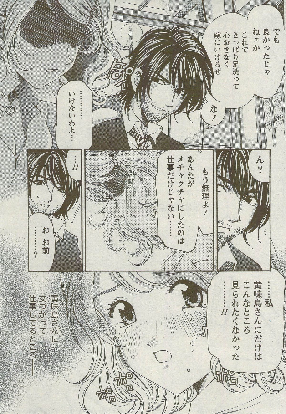 月刊 ビタマン 2009年9月号