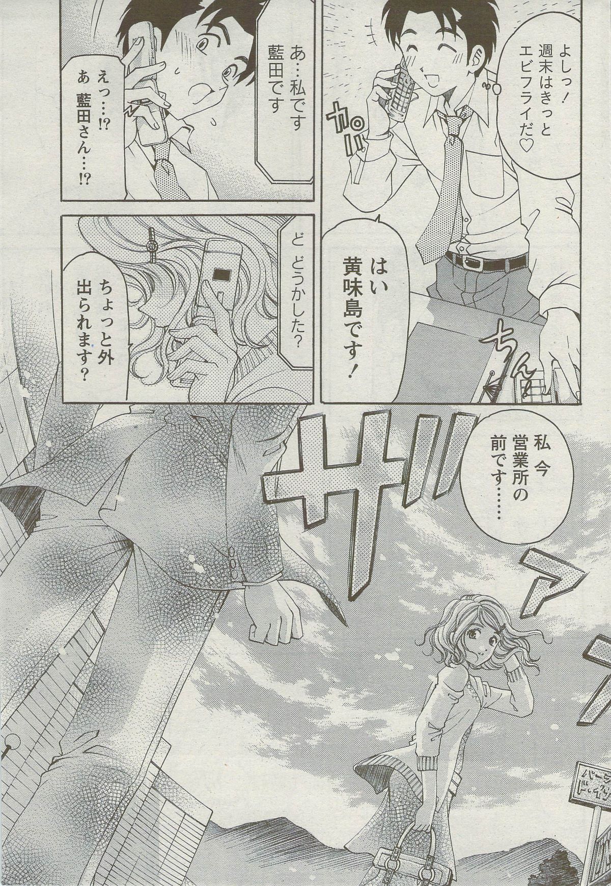 月刊 ビタマン 2009年9月号