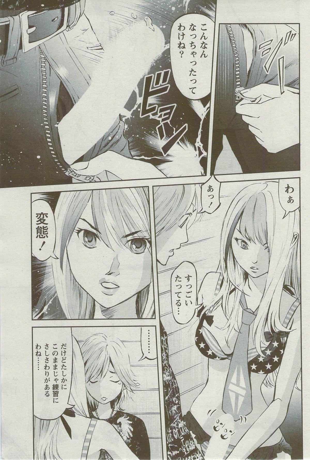 月刊 ビタマン 2009年9月号