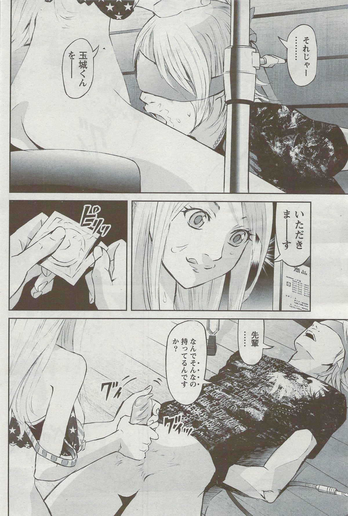 月刊 ビタマン 2009年9月号