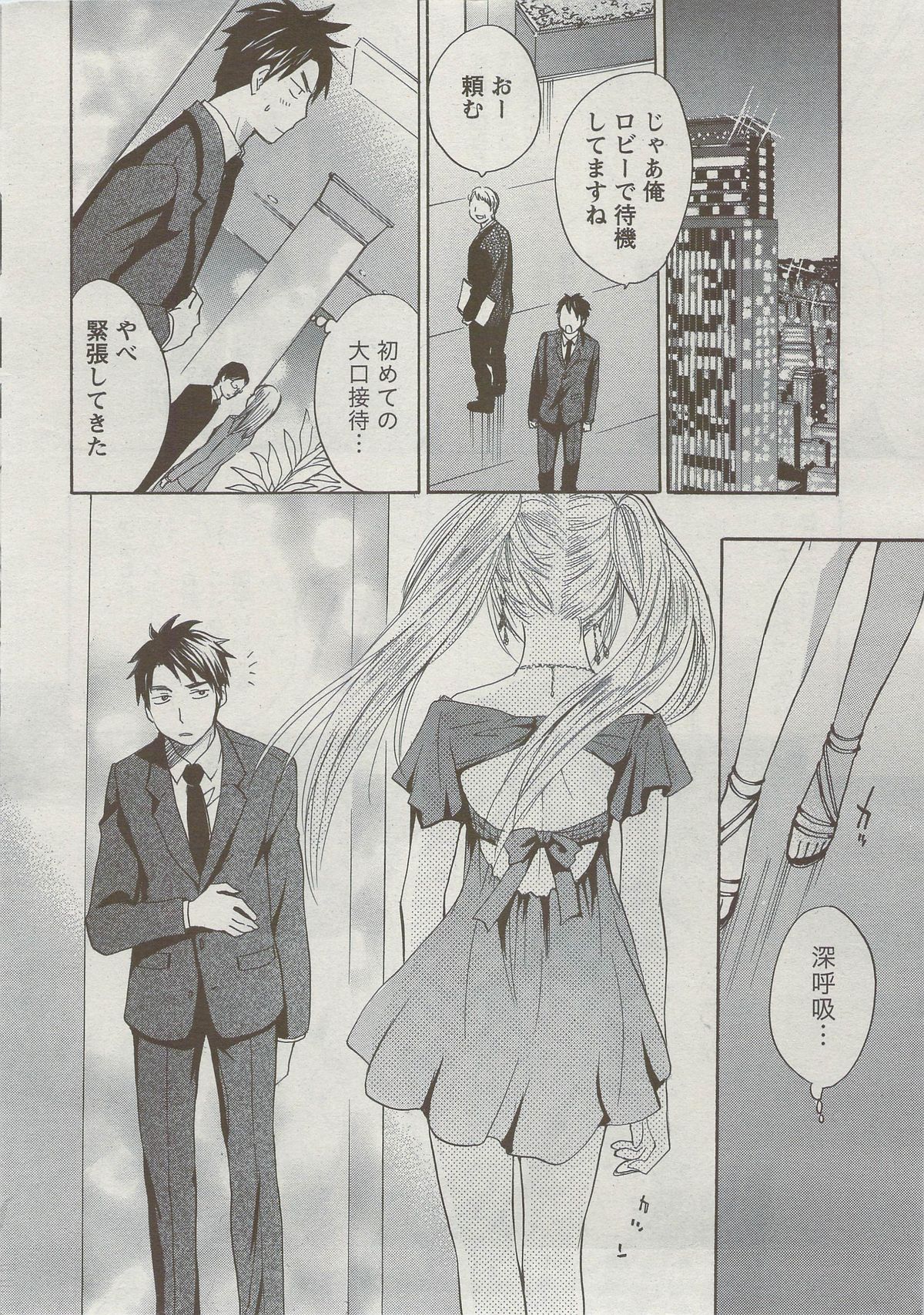 月刊 ビタマン 2009年9月号