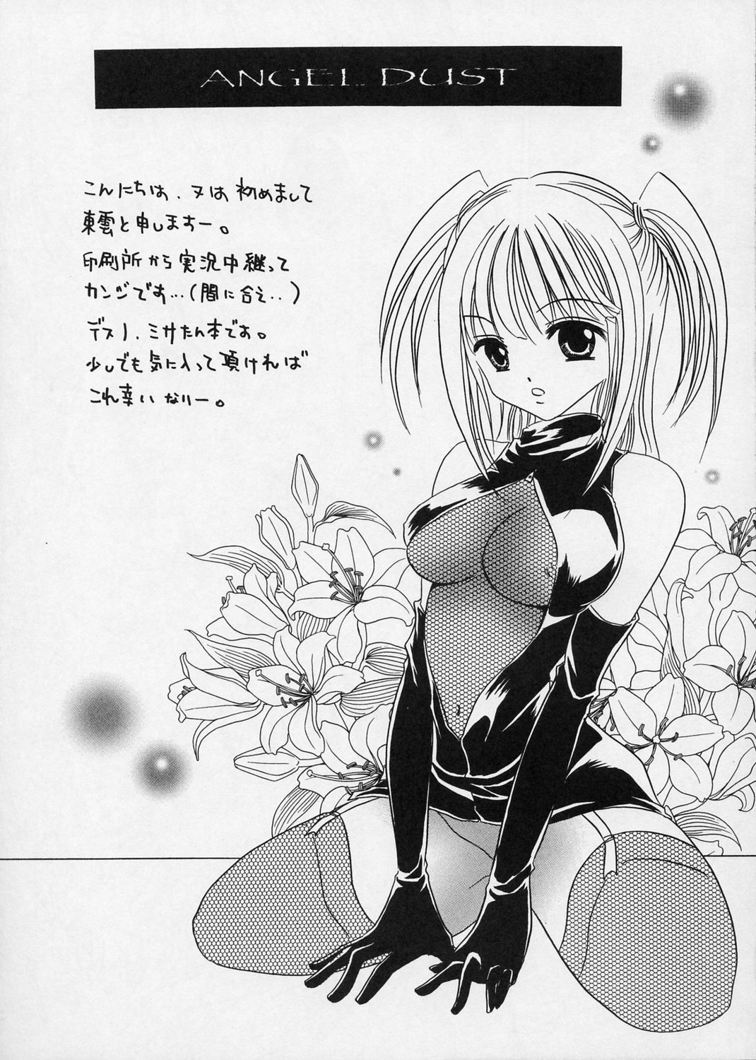 (C66) [Hypnotic Angel (東雲龍)] ANGEL DUST (デスノート)