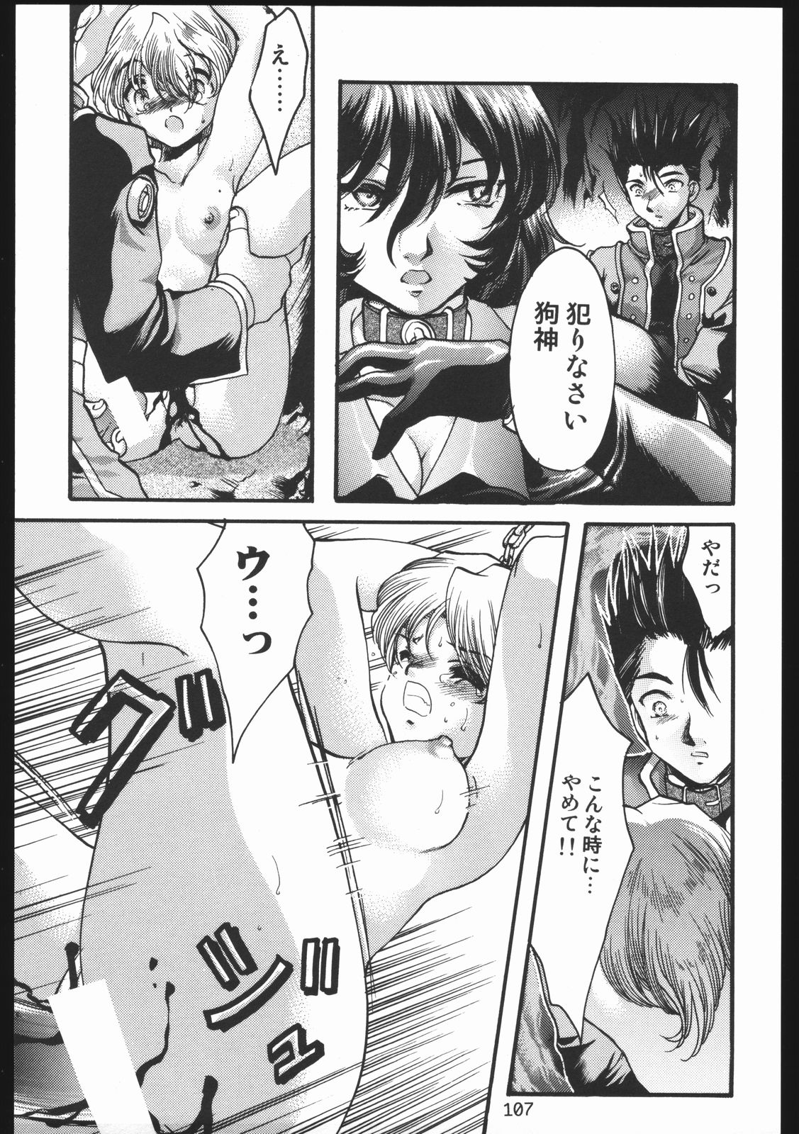 (C63) [いにしえのぬし (シルエットさくら)] Endless Sorrow (サクラ大戦2)