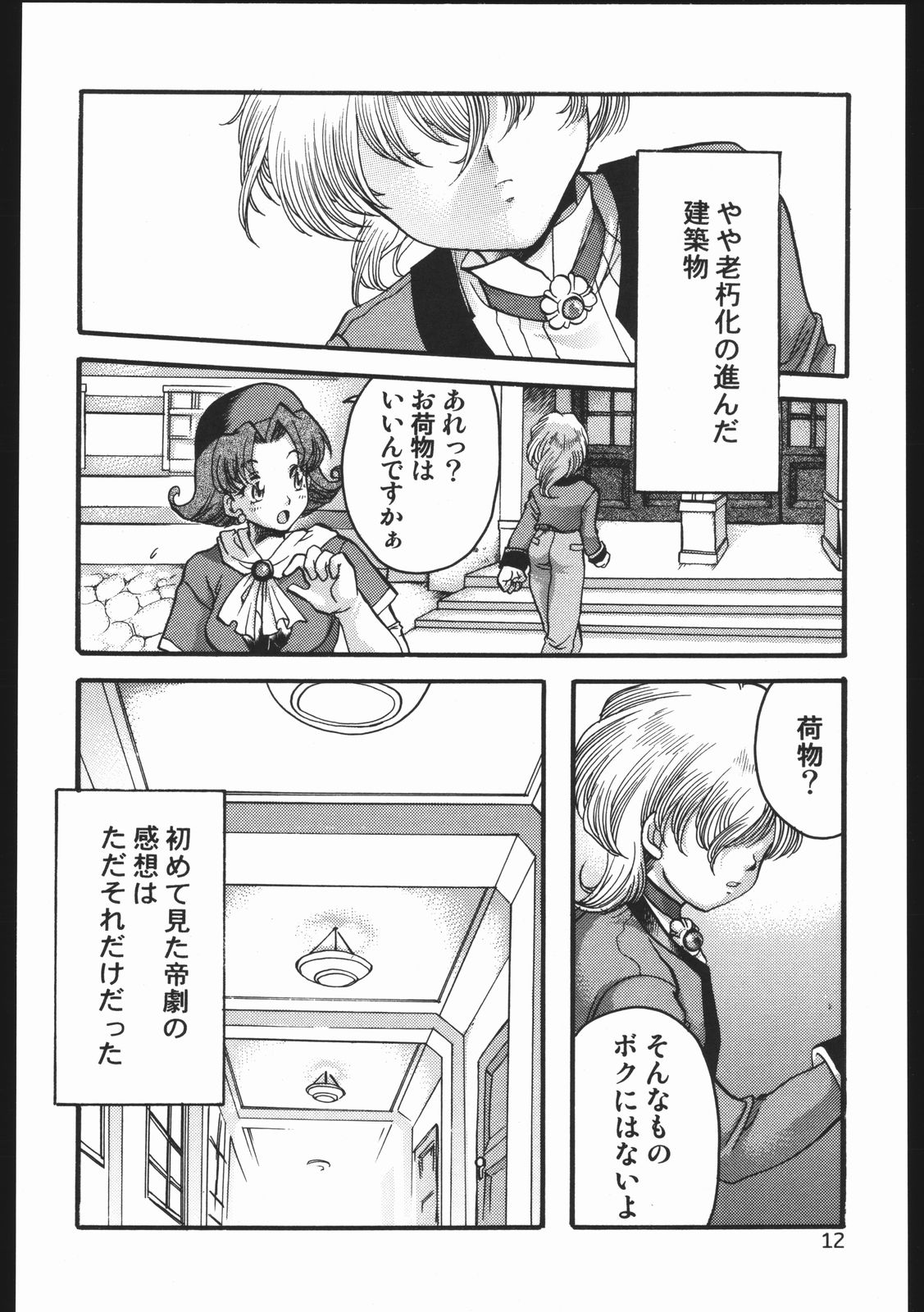 (C63) [いにしえのぬし (シルエットさくら)] Endless Sorrow (サクラ大戦2)