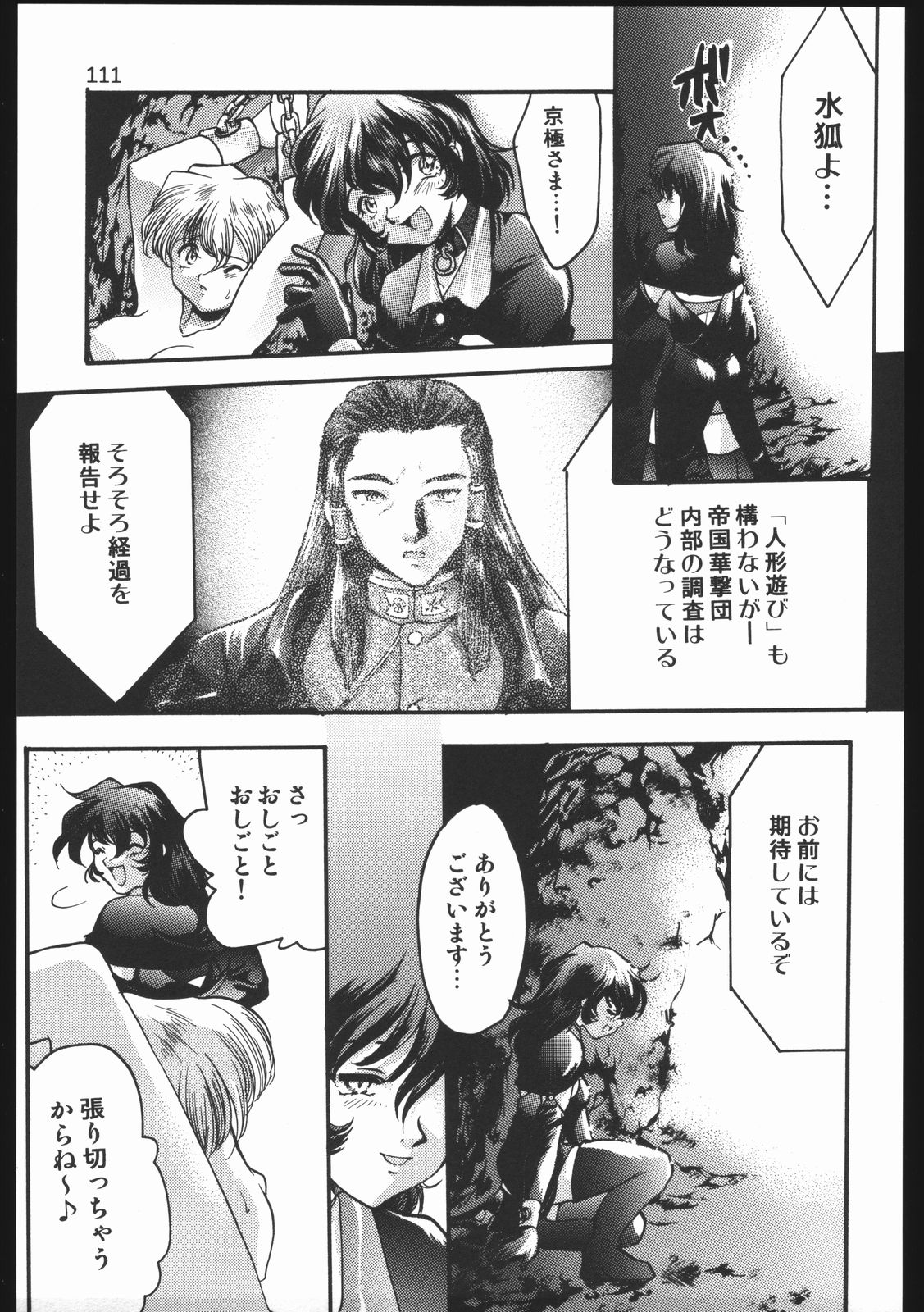 (C63) [いにしえのぬし (シルエットさくら)] Endless Sorrow (サクラ大戦2)