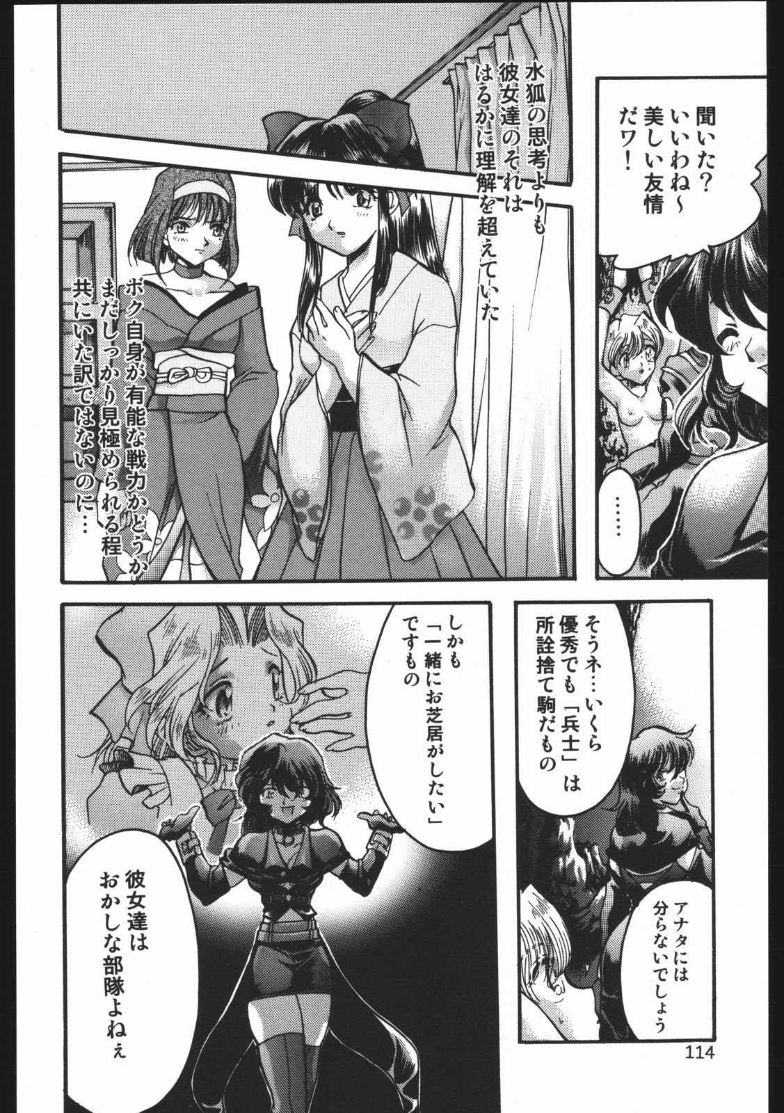 (C63) [いにしえのぬし (シルエットさくら)] Endless Sorrow (サクラ大戦2)