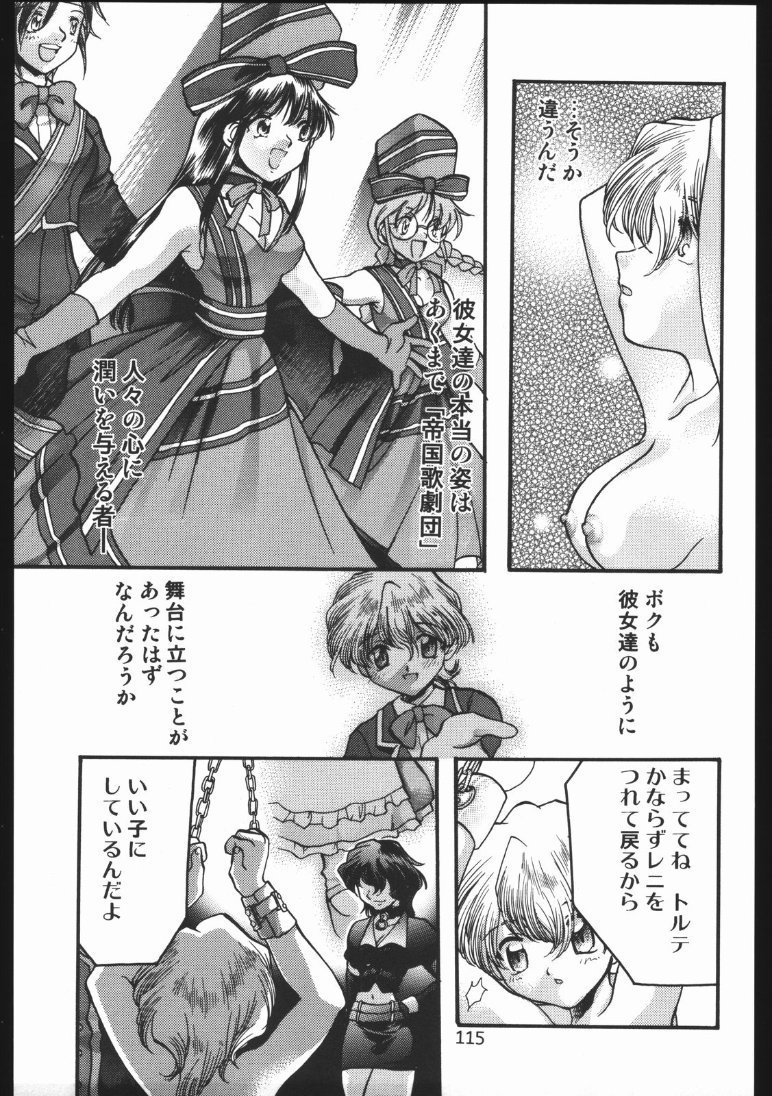 (C63) [いにしえのぬし (シルエットさくら)] Endless Sorrow (サクラ大戦2)