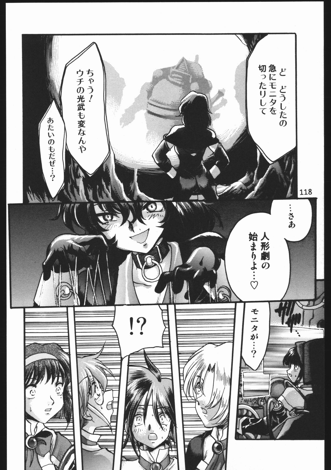 (C63) [いにしえのぬし (シルエットさくら)] Endless Sorrow (サクラ大戦2)