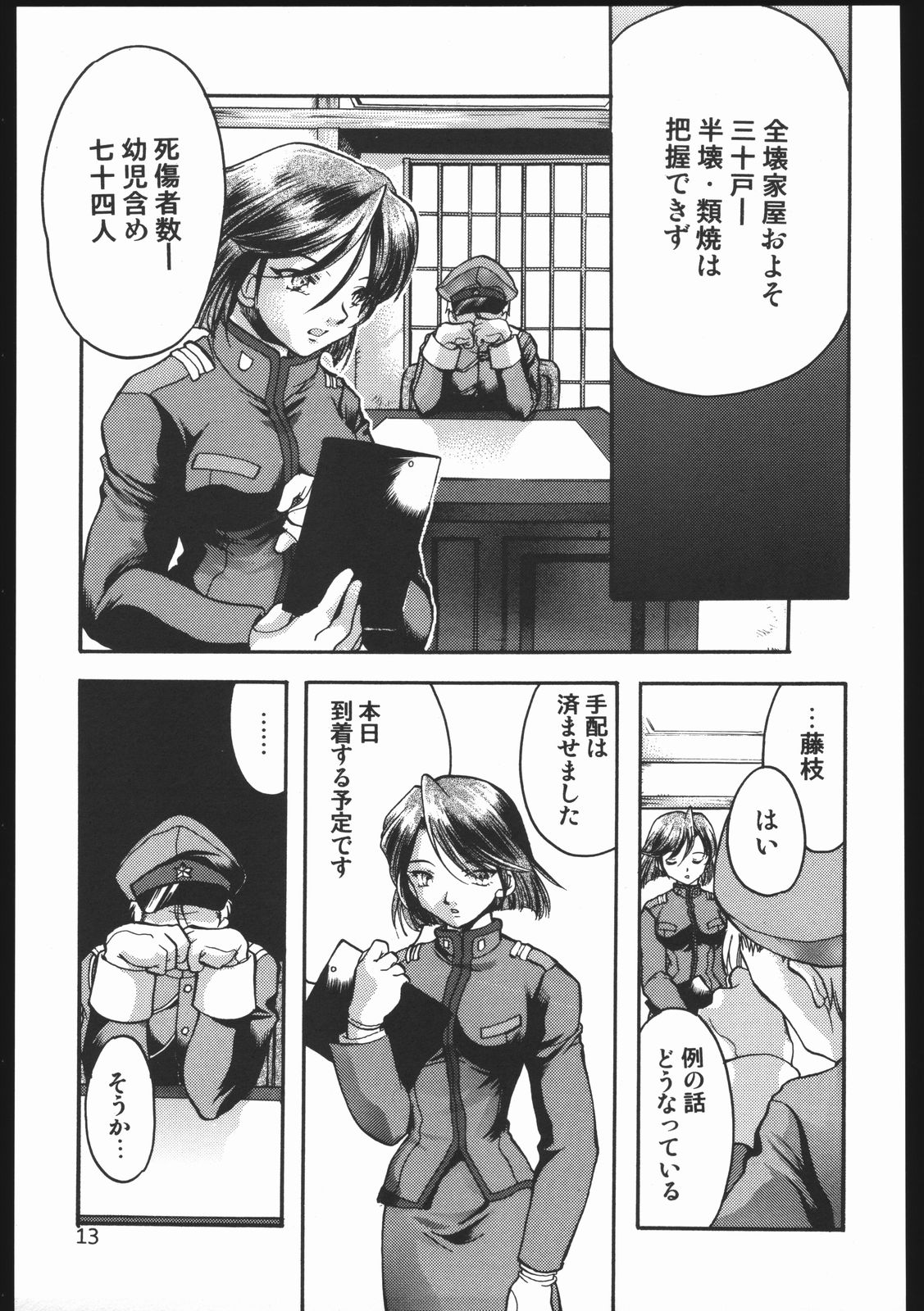 (C63) [いにしえのぬし (シルエットさくら)] Endless Sorrow (サクラ大戦2)