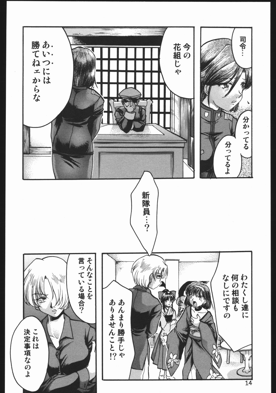 (C63) [いにしえのぬし (シルエットさくら)] Endless Sorrow (サクラ大戦2)