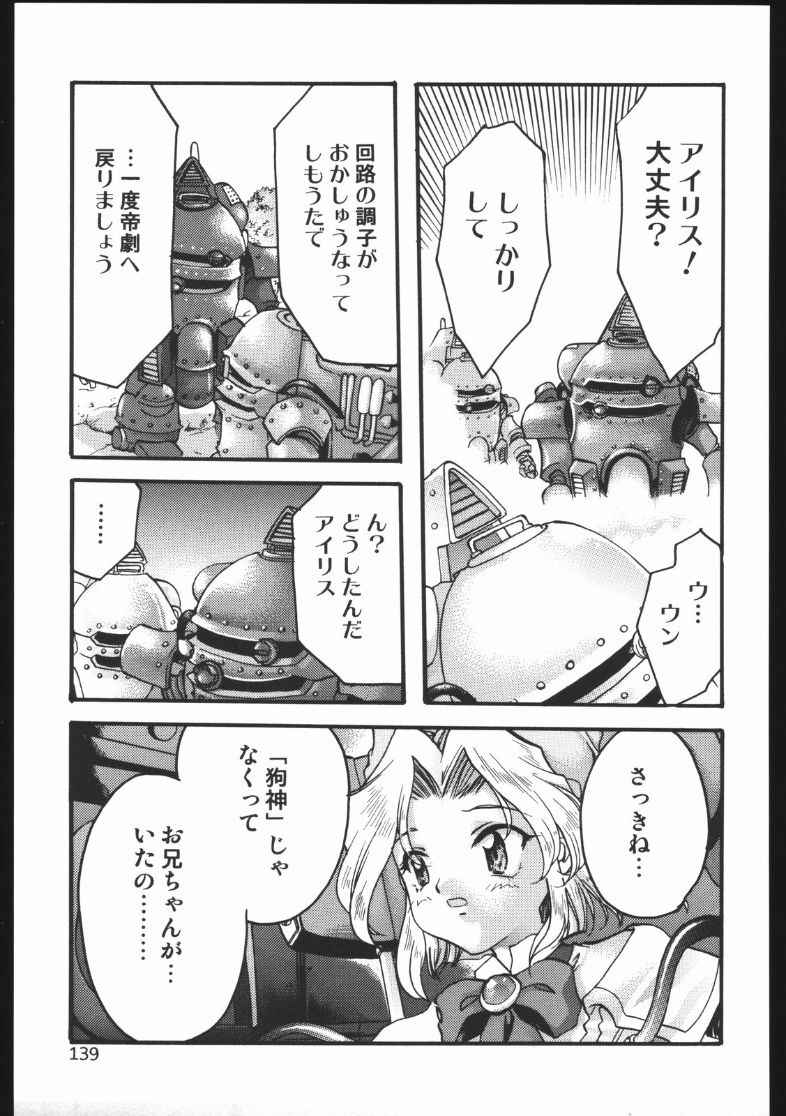 (C63) [いにしえのぬし (シルエットさくら)] Endless Sorrow (サクラ大戦2)