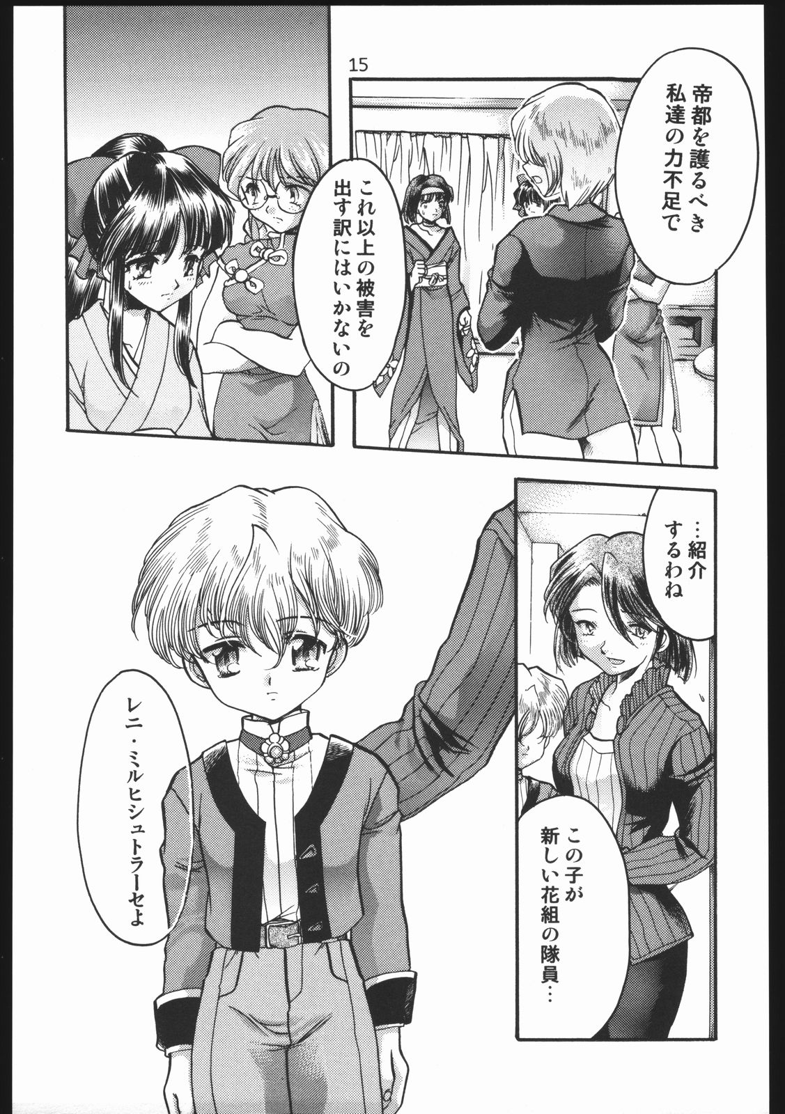 (C63) [いにしえのぬし (シルエットさくら)] Endless Sorrow (サクラ大戦2)