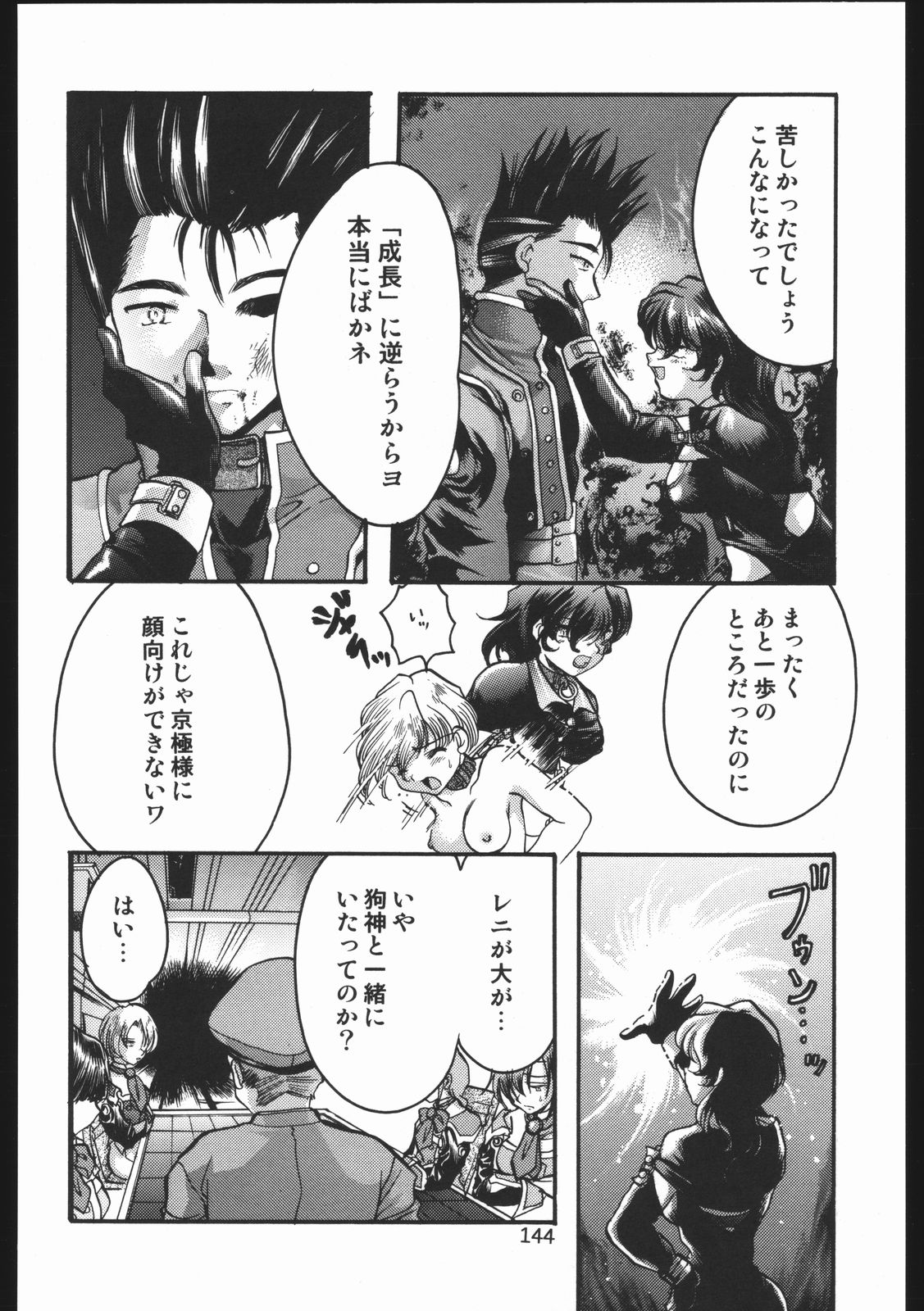 (C63) [いにしえのぬし (シルエットさくら)] Endless Sorrow (サクラ大戦2)