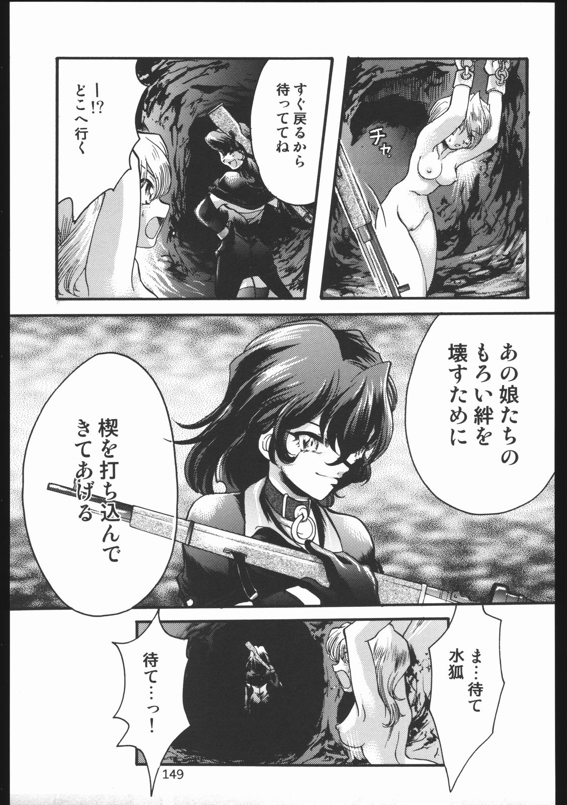 (C63) [いにしえのぬし (シルエットさくら)] Endless Sorrow (サクラ大戦2)