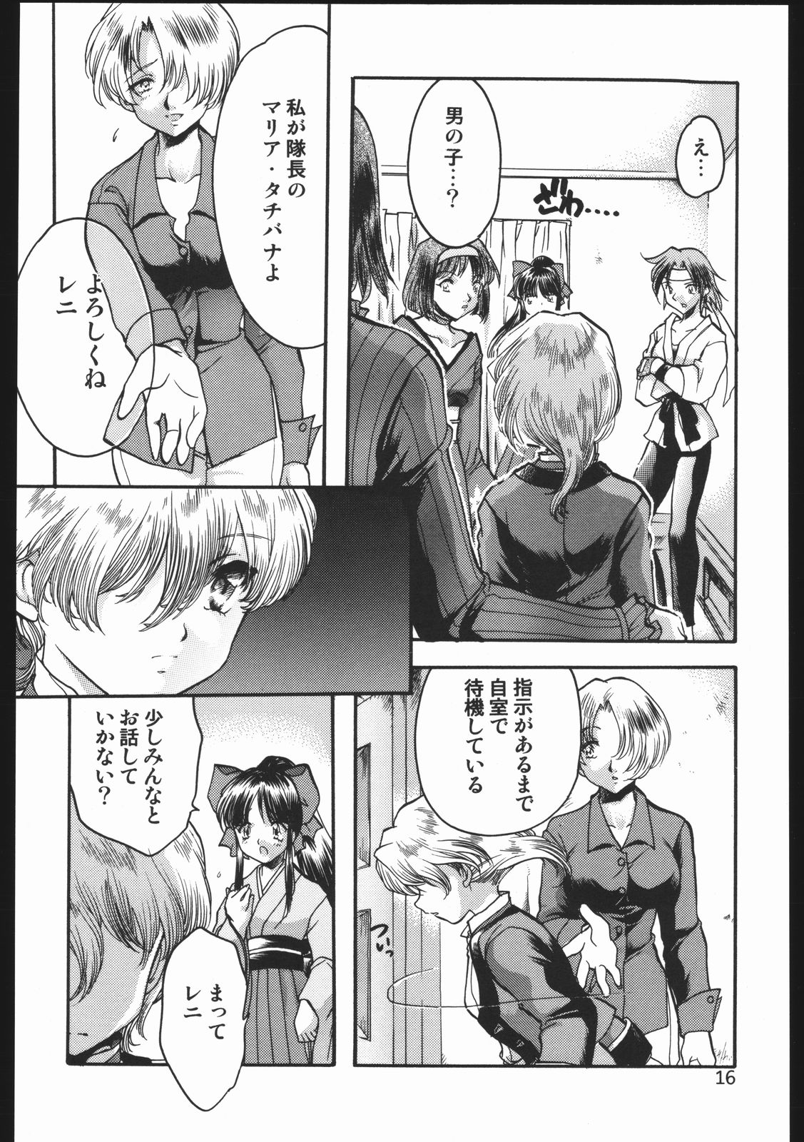 (C63) [いにしえのぬし (シルエットさくら)] Endless Sorrow (サクラ大戦2)