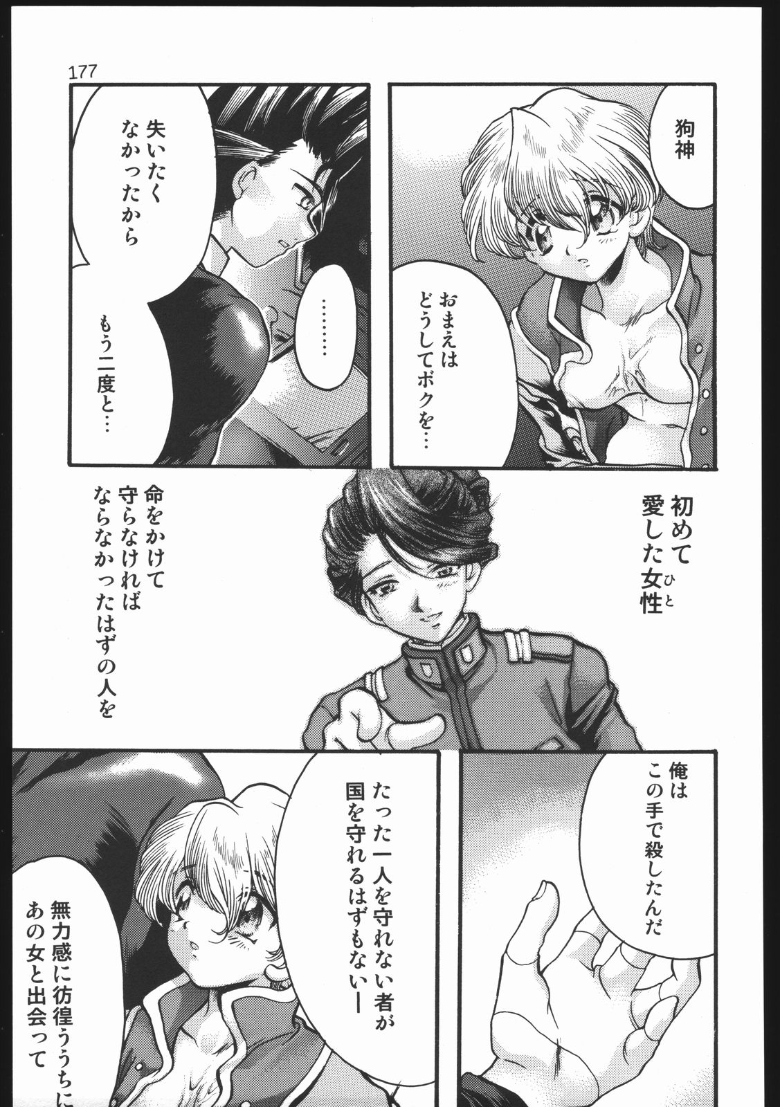 (C63) [いにしえのぬし (シルエットさくら)] Endless Sorrow (サクラ大戦2)