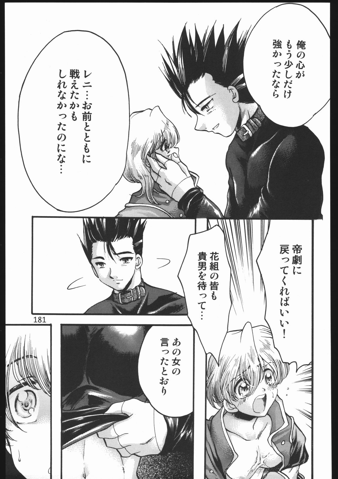 (C63) [いにしえのぬし (シルエットさくら)] Endless Sorrow (サクラ大戦2)