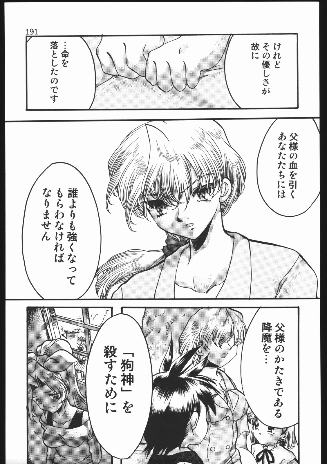 (C63) [いにしえのぬし (シルエットさくら)] Endless Sorrow (サクラ大戦2)