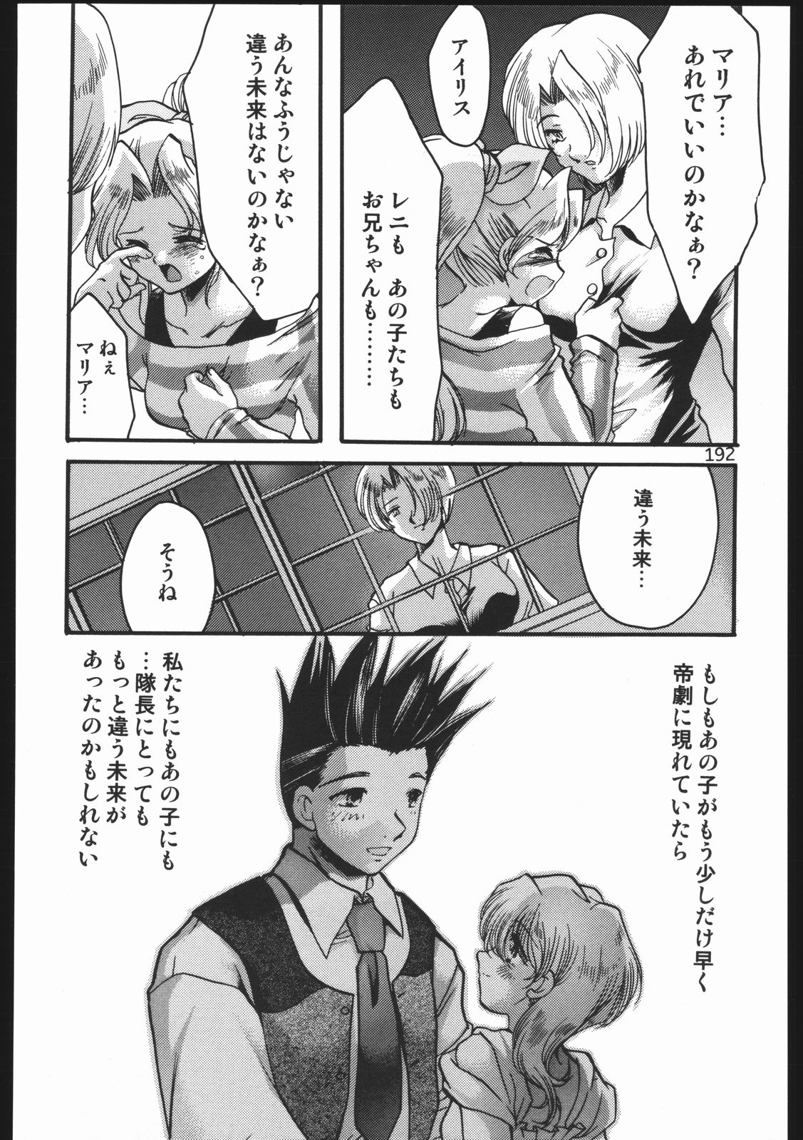 (C63) [いにしえのぬし (シルエットさくら)] Endless Sorrow (サクラ大戦2)