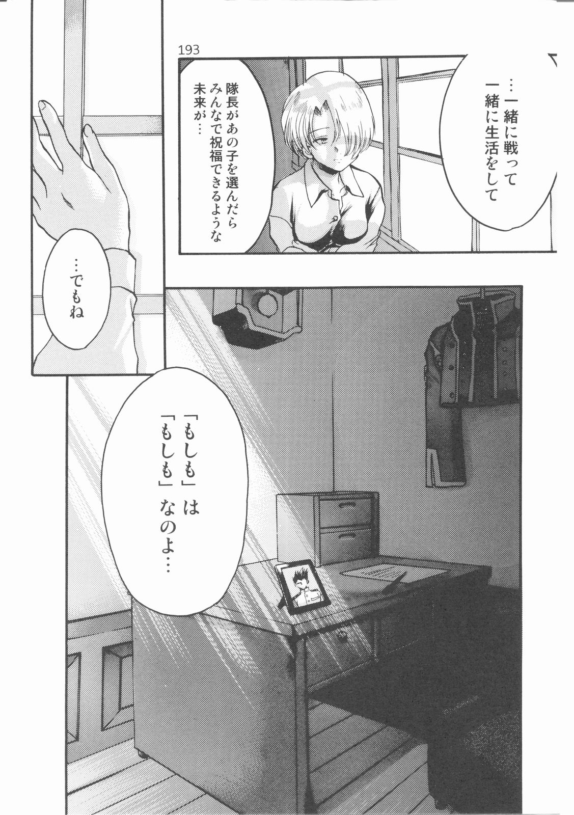 (C63) [いにしえのぬし (シルエットさくら)] Endless Sorrow (サクラ大戦2)