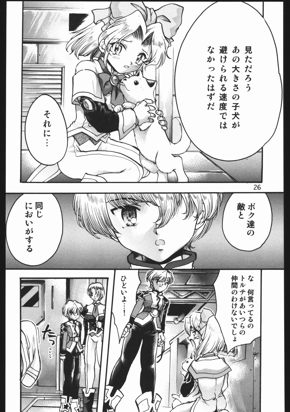 (C63) [いにしえのぬし (シルエットさくら)] Endless Sorrow (サクラ大戦2)