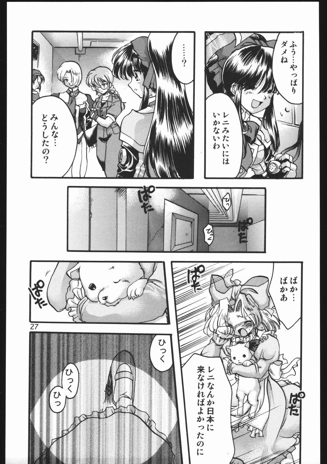 (C63) [いにしえのぬし (シルエットさくら)] Endless Sorrow (サクラ大戦2)