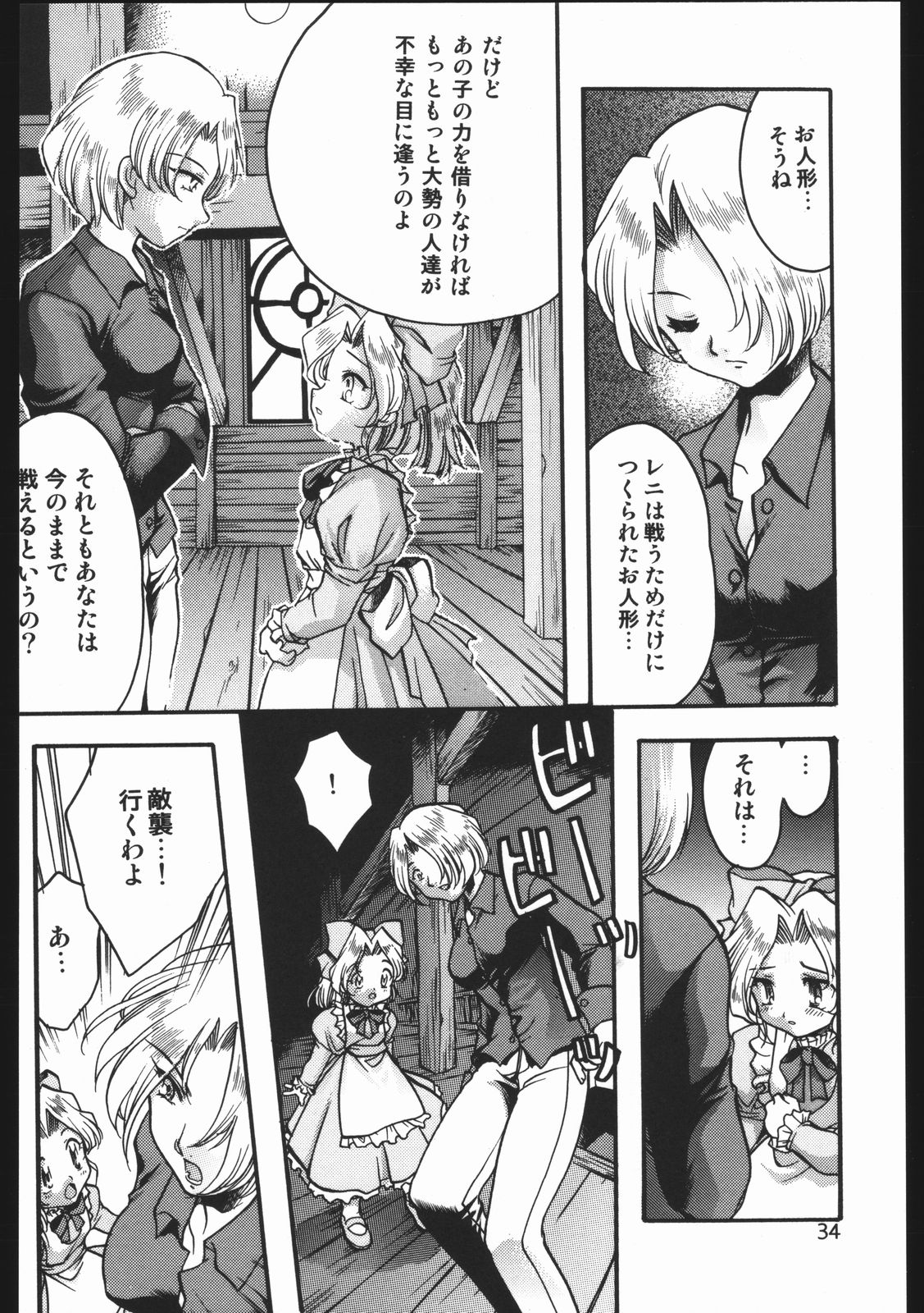 (C63) [いにしえのぬし (シルエットさくら)] Endless Sorrow (サクラ大戦2)