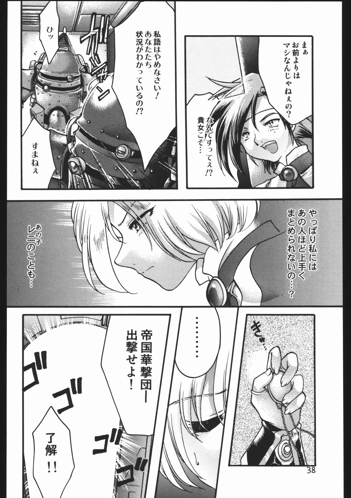 (C63) [いにしえのぬし (シルエットさくら)] Endless Sorrow (サクラ大戦2)