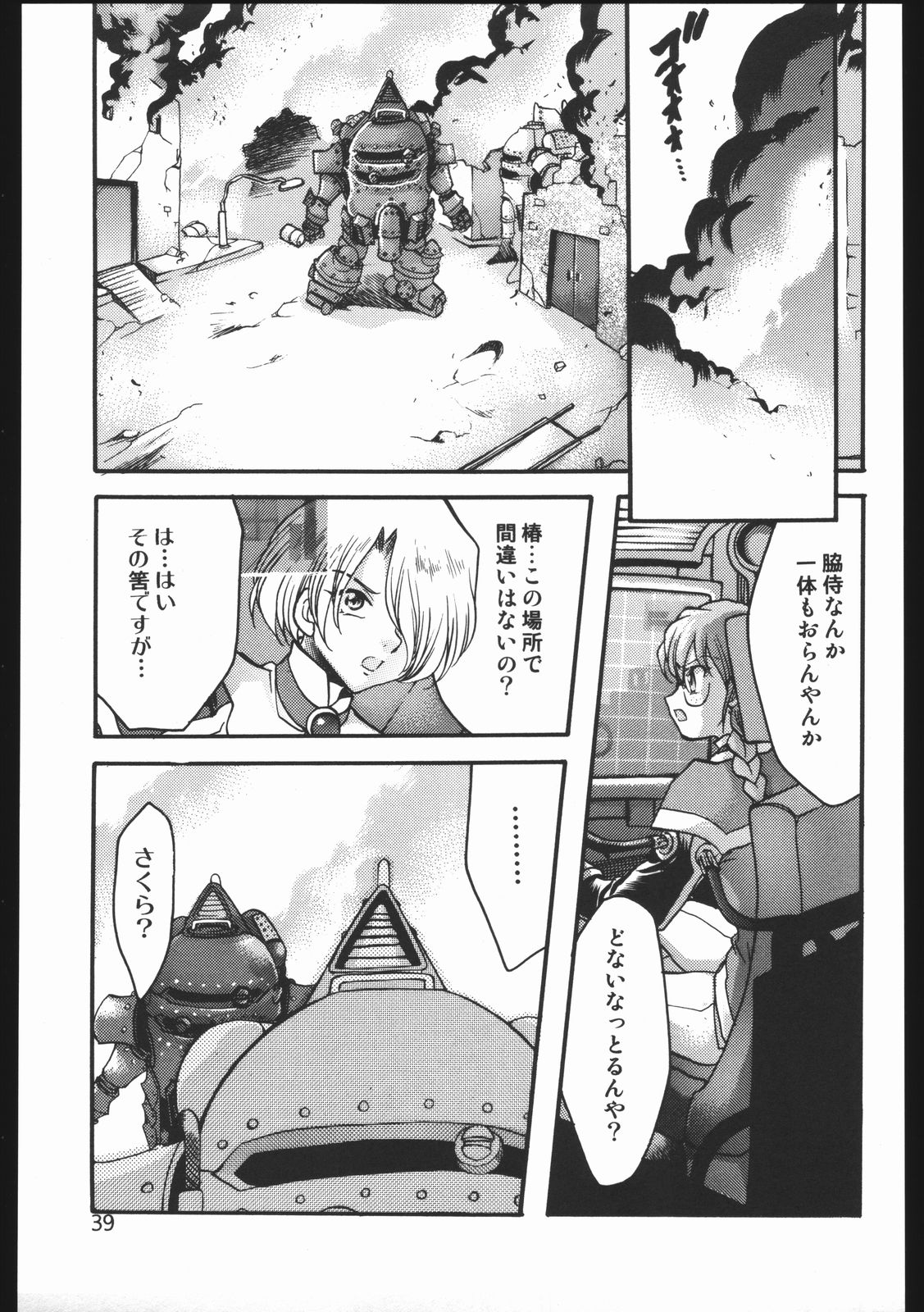 (C63) [いにしえのぬし (シルエットさくら)] Endless Sorrow (サクラ大戦2)