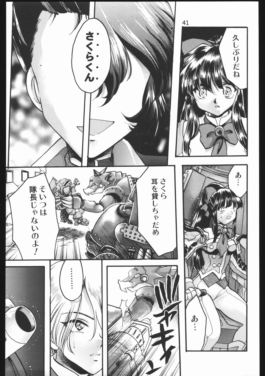 (C63) [いにしえのぬし (シルエットさくら)] Endless Sorrow (サクラ大戦2)