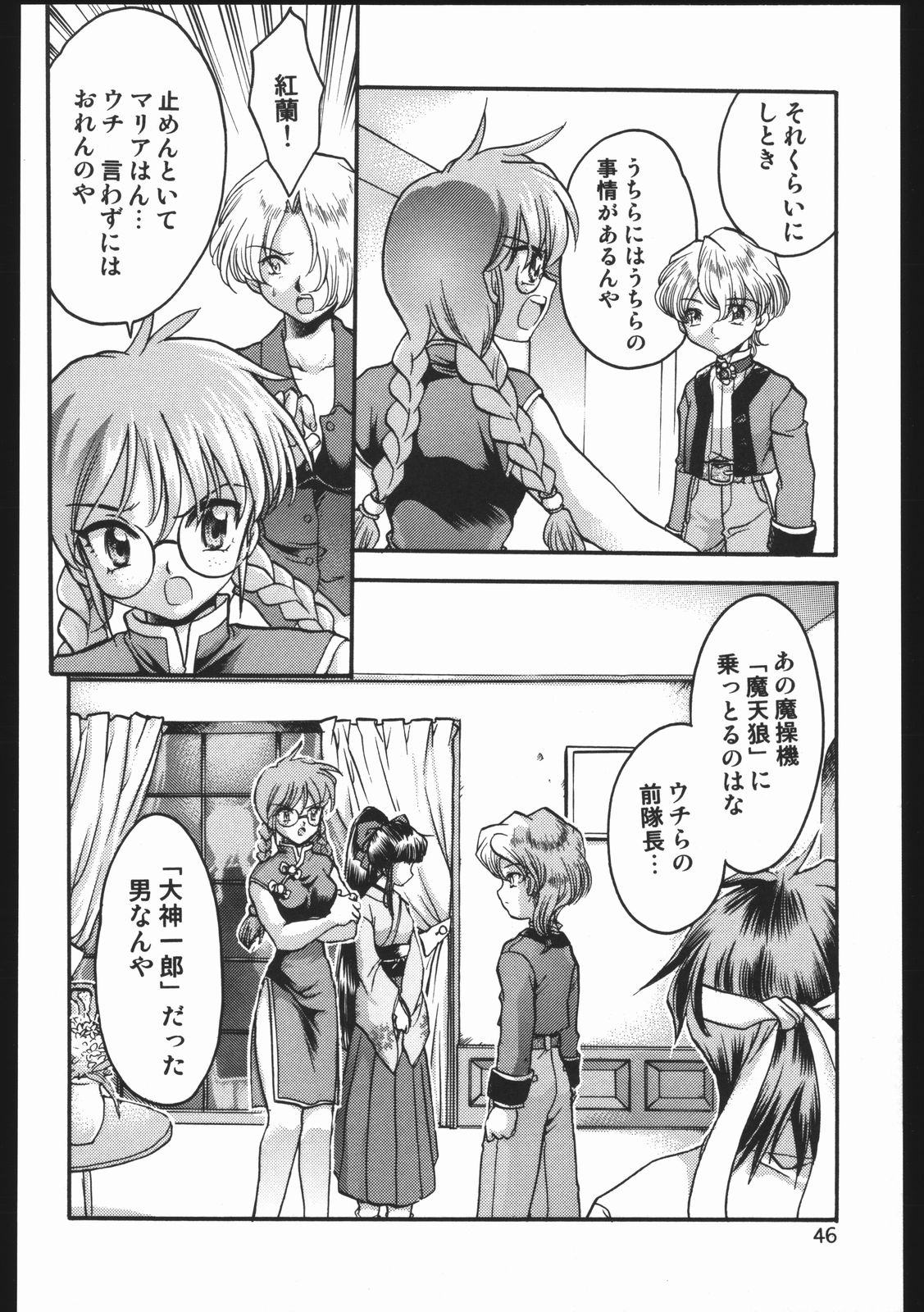 (C63) [いにしえのぬし (シルエットさくら)] Endless Sorrow (サクラ大戦2)