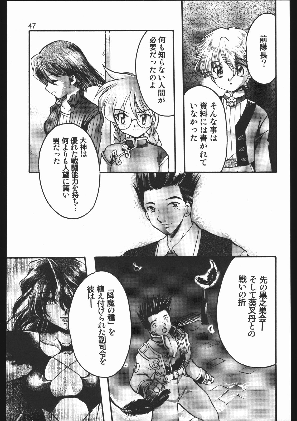 (C63) [いにしえのぬし (シルエットさくら)] Endless Sorrow (サクラ大戦2)