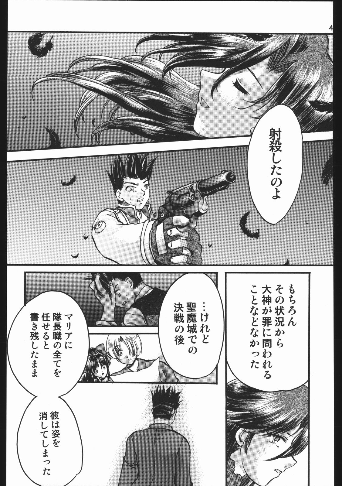 (C63) [いにしえのぬし (シルエットさくら)] Endless Sorrow (サクラ大戦2)