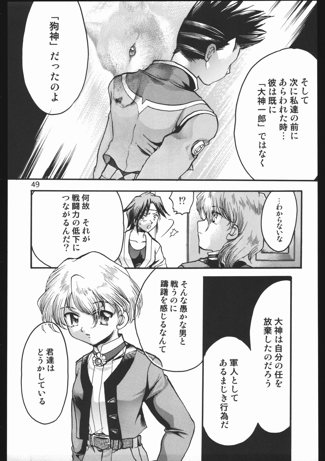 (C63) [いにしえのぬし (シルエットさくら)] Endless Sorrow (サクラ大戦2)