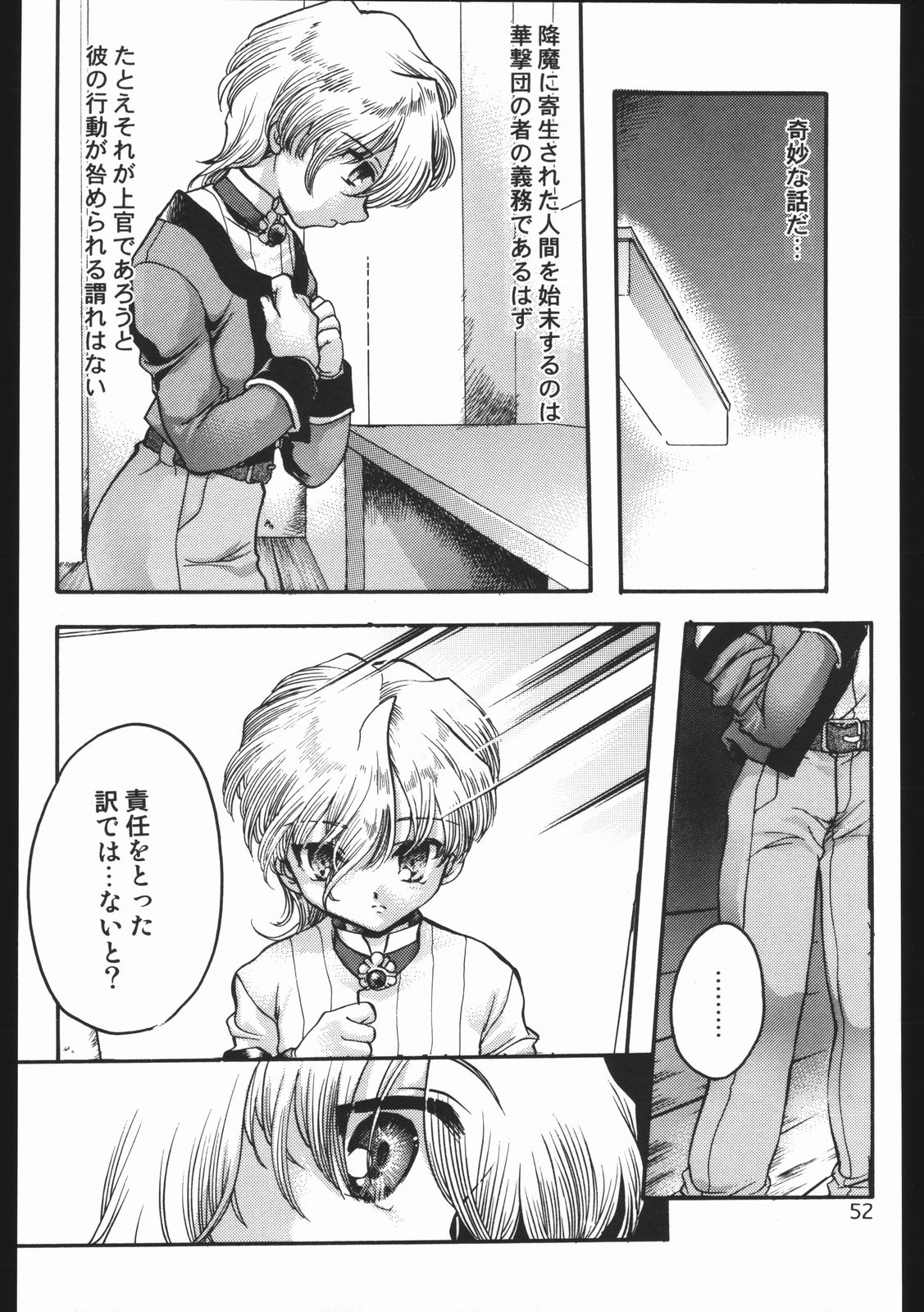 (C63) [いにしえのぬし (シルエットさくら)] Endless Sorrow (サクラ大戦2)