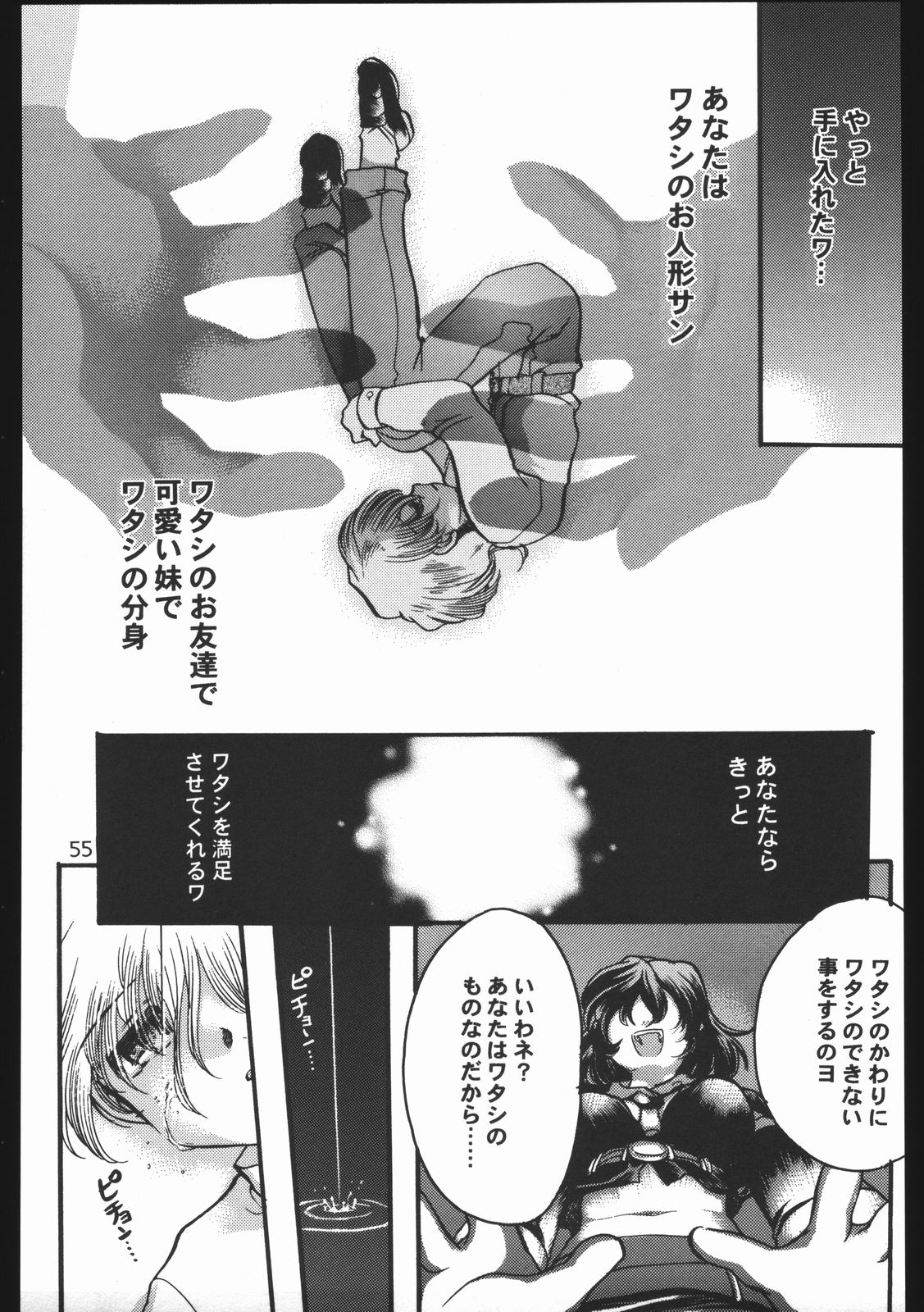 (C63) [いにしえのぬし (シルエットさくら)] Endless Sorrow (サクラ大戦2)