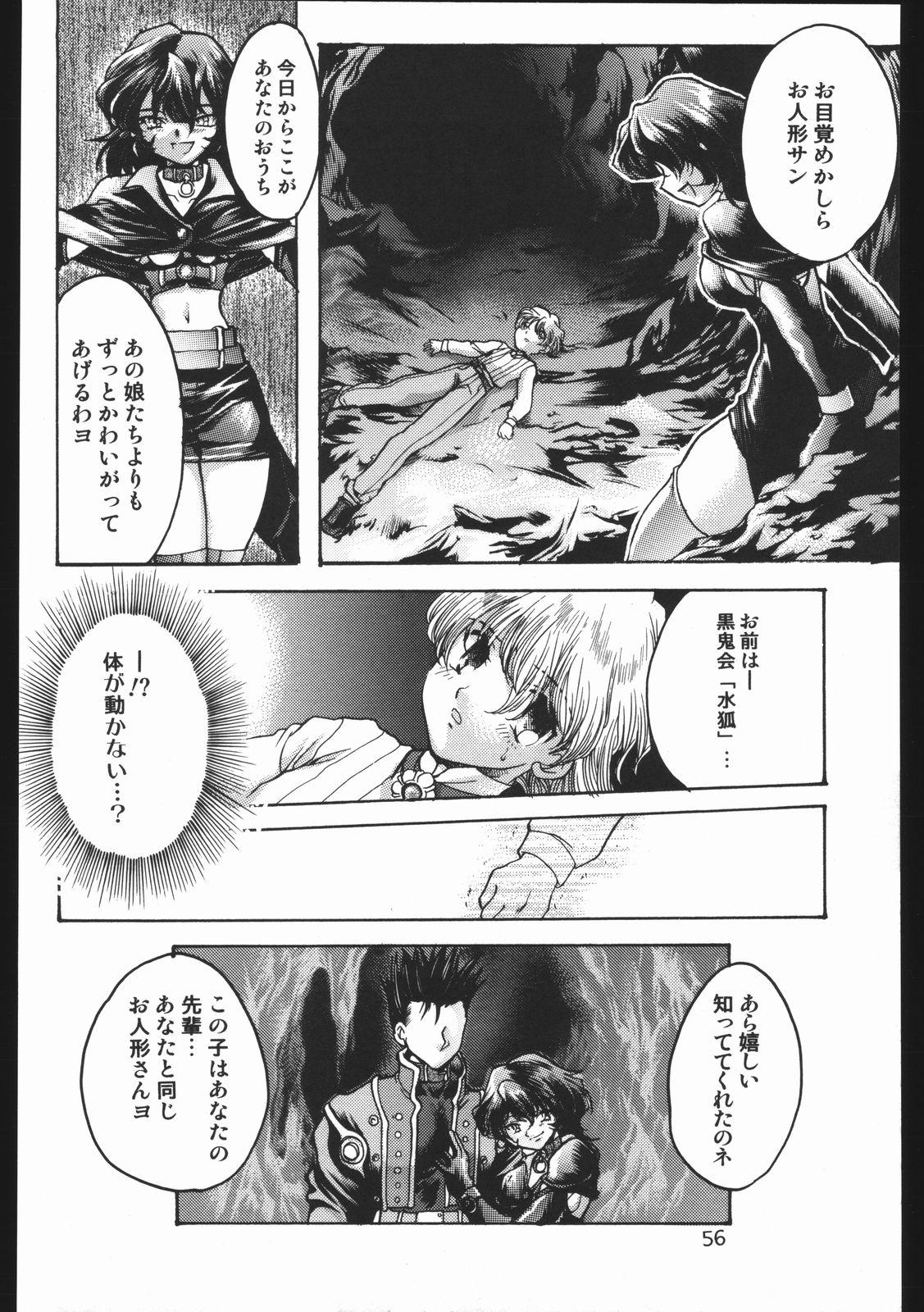 (C63) [いにしえのぬし (シルエットさくら)] Endless Sorrow (サクラ大戦2)