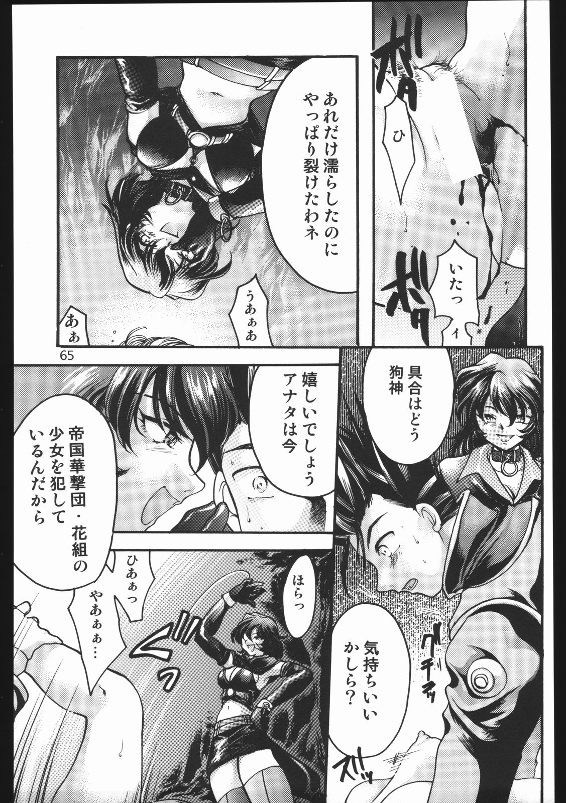 (C63) [いにしえのぬし (シルエットさくら)] Endless Sorrow (サクラ大戦2)