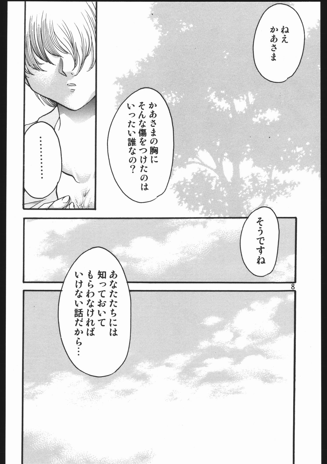 (C63) [いにしえのぬし (シルエットさくら)] Endless Sorrow (サクラ大戦2)