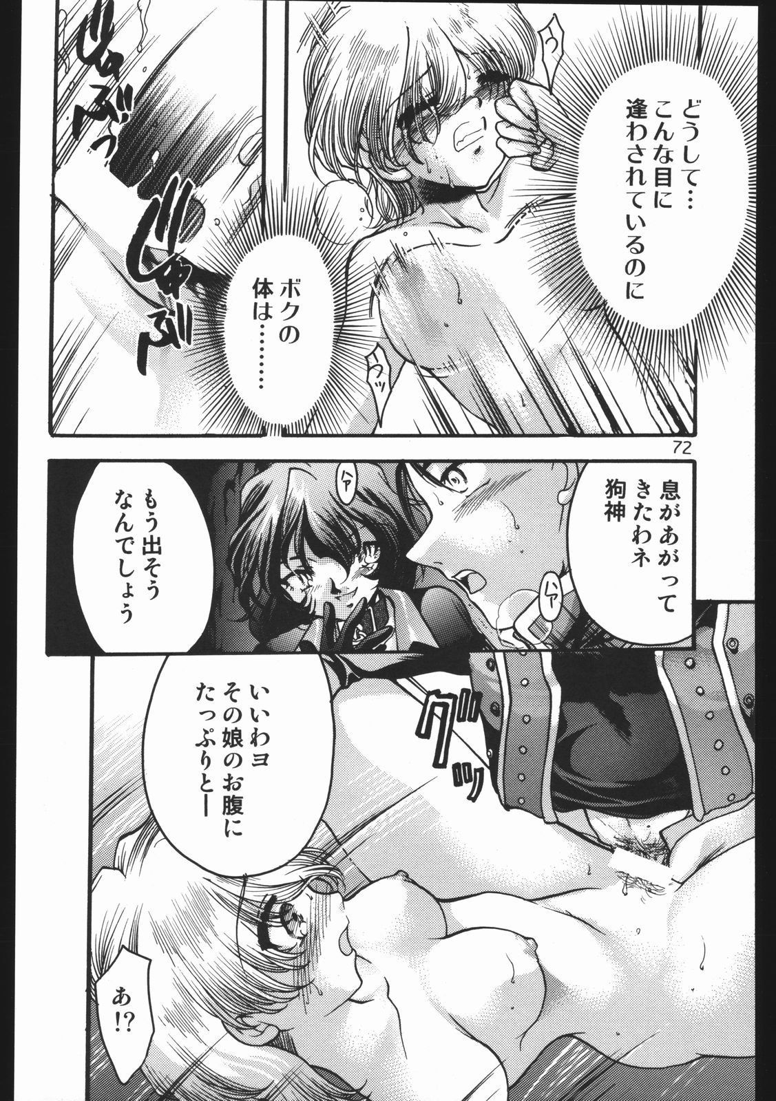 (C63) [いにしえのぬし (シルエットさくら)] Endless Sorrow (サクラ大戦2)