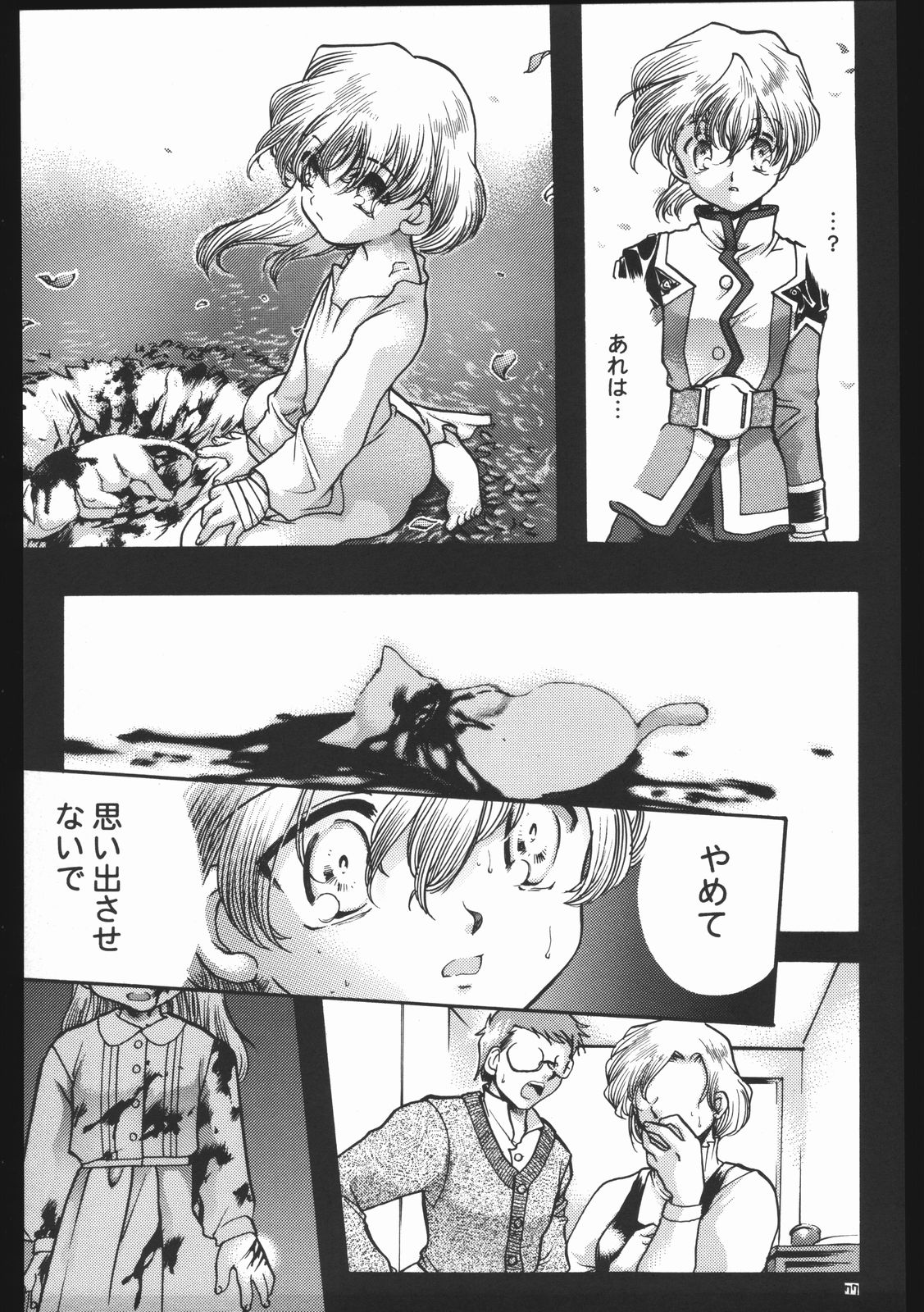 (C63) [いにしえのぬし (シルエットさくら)] Endless Sorrow (サクラ大戦2)